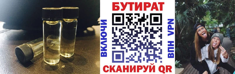 БУТИРАТ оксибутират  Купить закладки  Выкса 